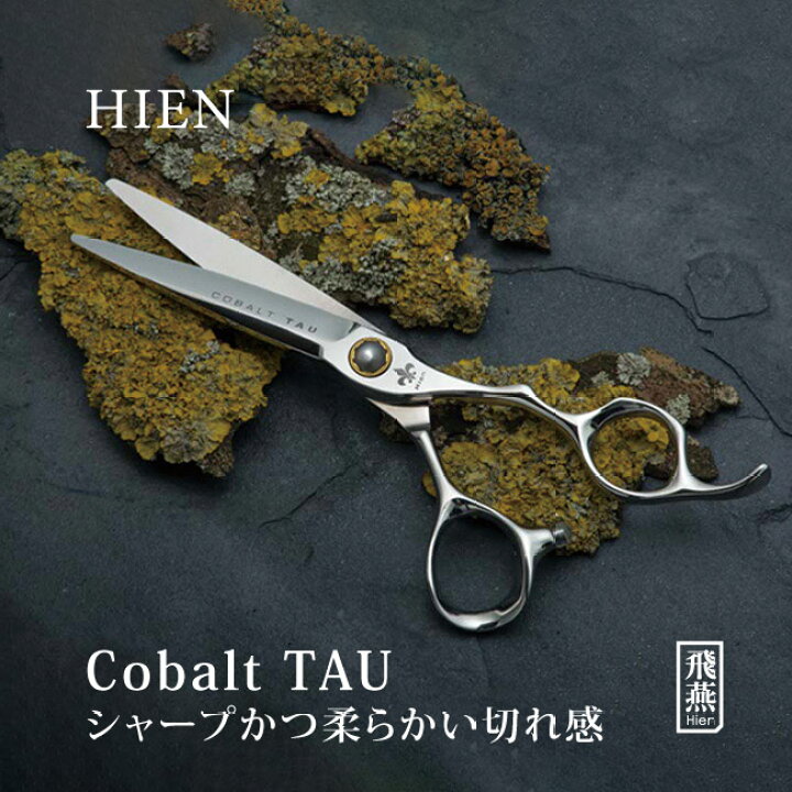 楽天市場】【飛燕シザー】【コバルト・立体ハンドル】Cobalt TAU 