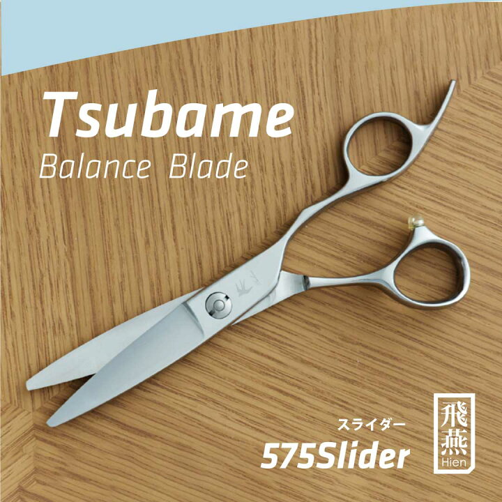 楽天市場】【送料無料】【スライドカット専用】【飛燕シザー】Tsubame 