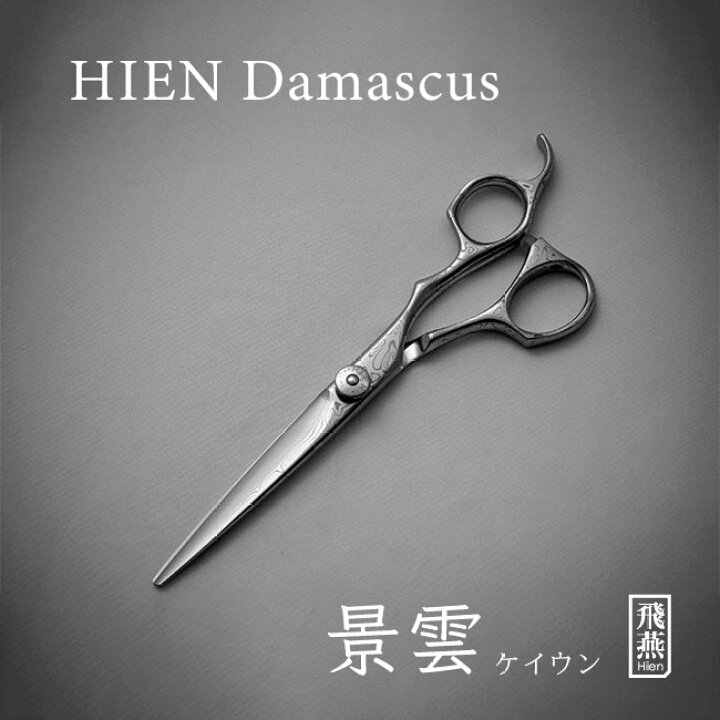 楽天市場】【飛燕シザー】《 最高級ダマスカス 》飛燕 ダマスカス 景雲 