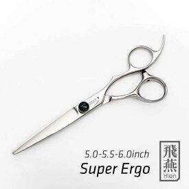 【飛燕シザー】【送料無料】立体ハンドル 飛燕 Hien スーパーエルゴ シザーSuper Ergo 5.0/5.5/6.0インチ プロ用 美容師 理容師 ハサミ 散髪 ヘアカット スタイリスト