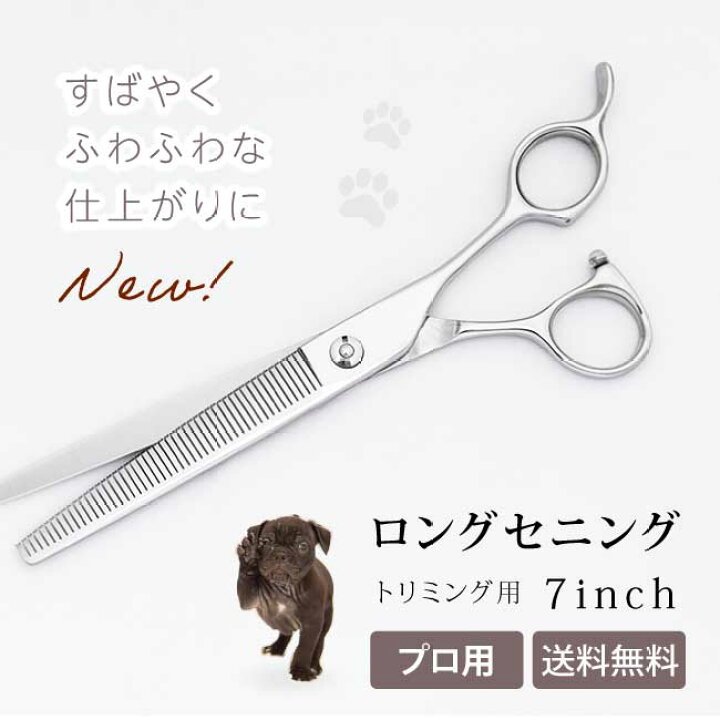 楽天市場】【ロングサイズ ペットトリミング スキバサミ】【送料無料 