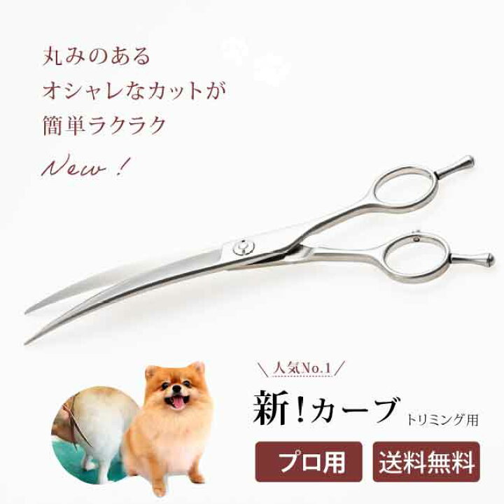 楽天市場】【サイズが選べるペット トリミング カーブシザー】送料無料  