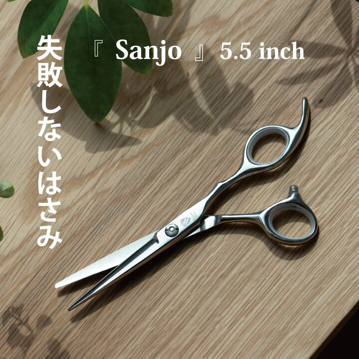 楽天市場】【送料無料】自宅でもプロ仕上げ 失敗しないハサミ 5.5 inch 