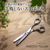 【送料無料】自宅でもプロ仕上げ 失敗しない 痛くない スキバサミ プロ仕様 15% Sanjo315ip セニング 子…
