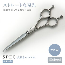 【送料無料 完全プロ仕様】【ハサミハウス】 SPEC メガネハンドル シザー 美容 理容 プロ用 散髪 ヘアカット 数量限定品