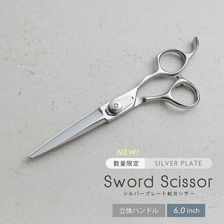 楽天市場】【完全プロ仕様】シルバープレート剣刃シザー 美容 理容 
