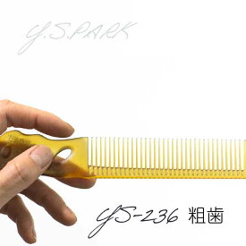 Y.S.PARK 【Barber Comb】バーバー用コーム 16目直歯手付 ( ノーマルタイプ ) YS-236 コーム ( 櫛・くし・クシ ）美容師 理容師 床屋 シザー ハサミ セニング すきばさみ プロ用 散髪 ヘアカット 刈上げ 面取り