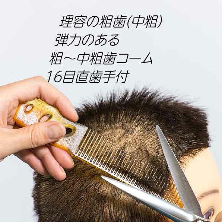 楽天市場】Y.S.PARK 【Barber Comb】バーバー用コーム 16目直歯手付 