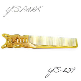 Y.S.PARK 【Barber Comb】バーバー用コーム 片細鬼荒スペシャル ( ハードタイプ ) YS-239EX コーム ( 櫛・くし・クシ ）美容師 理容師 シザー セニング ハサミ すきばさみ プロ用 散髪 ヘアカット 刈上げ 面取り