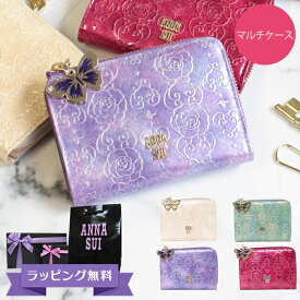 アナスイ 財布 キーケース ANNA SUI コインケース パスケース マルチケース カードケース 小銭入れ 定期入れ 本皮 レザー 電車 通勤 通学 入学 入社 お祝 ローズハート 311632 317981 喜ばれるギフト