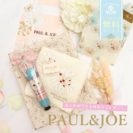 名入れ お名前 ポールアンドジョー PAUL&JOE ハンカチ ハンドクリーム ポールアンドジョー名入れハンカチギフトセット