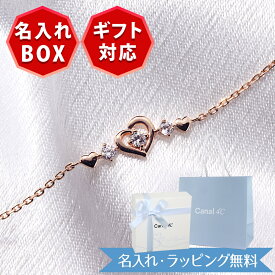 【正規品・ラッピング済・紙袋付き】4℃ カナルヨンドシー canal4℃ ブレスレット レディース オープンハート キュービックジルコニア シルバー素材 プレゼント 誕生日 記念日 女性 人気 ギフト お祝い 贈り物に喜ばれるアクセサリー 名入れ 名入れ対応