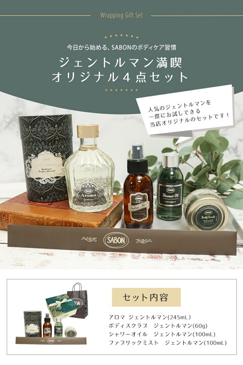 SABON サボン ジェントルマン アロマ ディフューザー 245mLサボン 