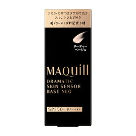【資生堂】マキアージュドラマティックスキンセンサーベース　NEO　ヌーディーベージュ