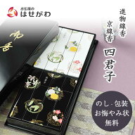 【P3倍!3/11〜3/13限定】 線香 贈答用 贈答 送料無料 お線香 線香セット セット 喪中御見舞 喪中見舞い …