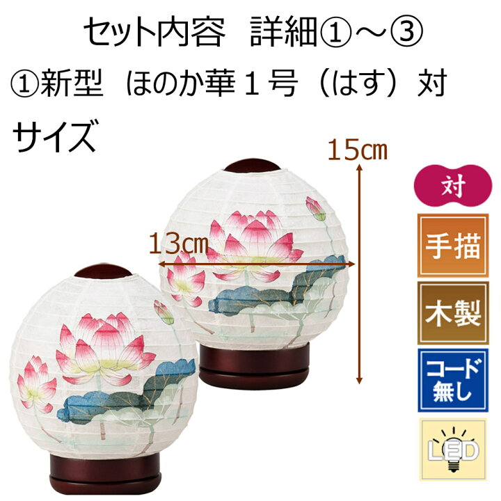 以上節約 ネットショップ限定価格 創作提灯 和照灯 霞白菊 高さ28 5cm 2957 お盆飾り セット 盆飾り お供え物 新盆飾り 初盆飾り Riosmauricio Com