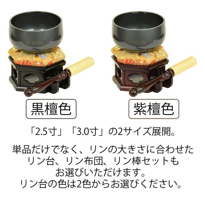 楽天市場】【P5倍!】 おりん おリン 仏壇 仏具 りん 黒 りんセット 