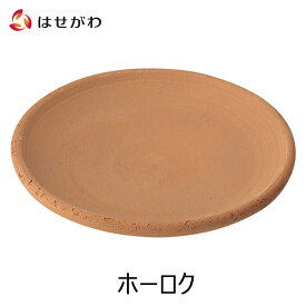ほうろく ほーろく お盆 素焼き 皿 茶色 お盆用品 新盆 初盆【ホーロク　8．0寸（箱入）】お仏壇のはせがわ