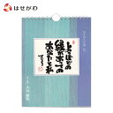 楽天市場 マラソン期間中 P5倍 日めくり カレンダー 薬師寺 日々のことば 1 大谷徹奘 てつじょう はせがわオンラインショップ