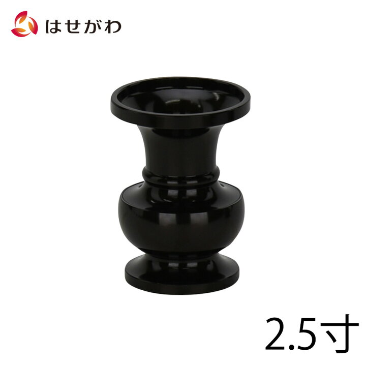 楽天市場 P5倍 お盆フェア 仏壇用花立 仏具 花瓶 仏壇 花立て 真鍮 花立 新型 色付 2 5 高さ7 6ｃｍ お仏壇のはせがわ お仏壇のはせがわ Online Shop