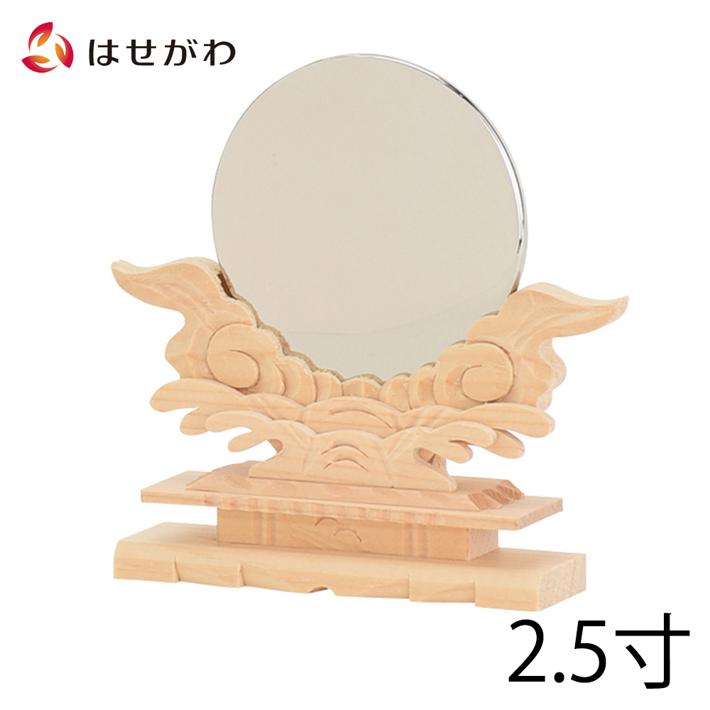 神棚 鏡 贈物 神具 ご神鏡 御神鏡 2.5 木製台付 神鏡 お仏壇のはせがわ 営業