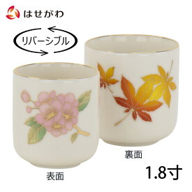 【P5倍!9/13迄】 湯呑 湯のみ 仏壇 仏具 小物 道具 お供え 茶 水 湯【湯呑 桜 もみじ 市の倉 1．8 お仏壇のはせがわ】