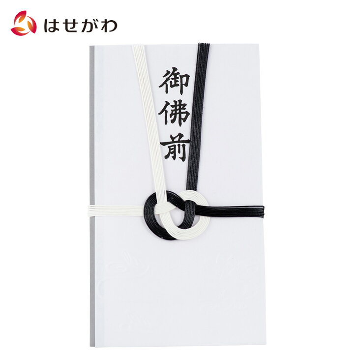 楽天市場 P5倍 クーポン ブラックフライデー期間中 不祝儀袋 仏封筒 香典袋 香典 のし袋 ご仏前 御仏前 不祝儀袋 御佛前 お仏壇のはせがわ お仏壇のはせがわ Online Shop