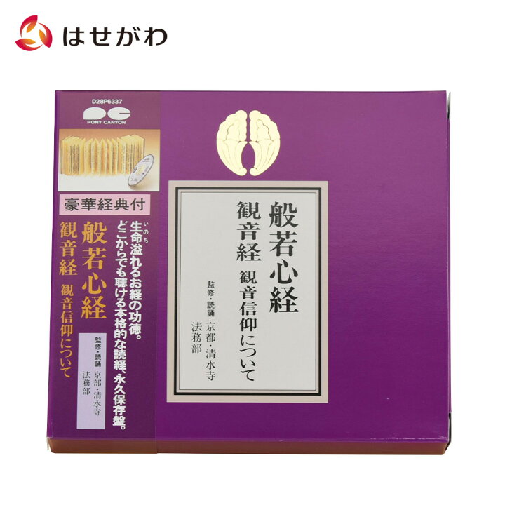 楽天市場】【P3倍+クーポン!〜7/9限定】 お経 CD CD 般若心経【経典 