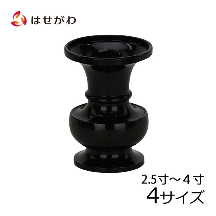 楽天市場】【P5倍！10/18〜10/20はお買い得】 仏具 花瓶 仏壇 花瓶 
