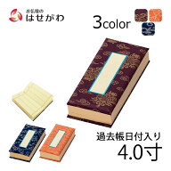 【P5倍!】 過去帳 日付入り 仏壇 仏具 浄土真宗 赤 紺 紫【過去帳 4.0寸 各種（高さ約12cm）】お仏壇のは…
