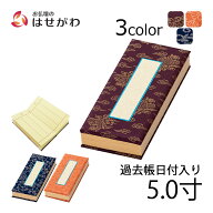 【P5倍!】 過去帳 日付入り 仏壇 仏具 浄土真宗 赤 紺 紫 法名【過去帳 5.0寸 各種（高さ約14.8cm）】お…