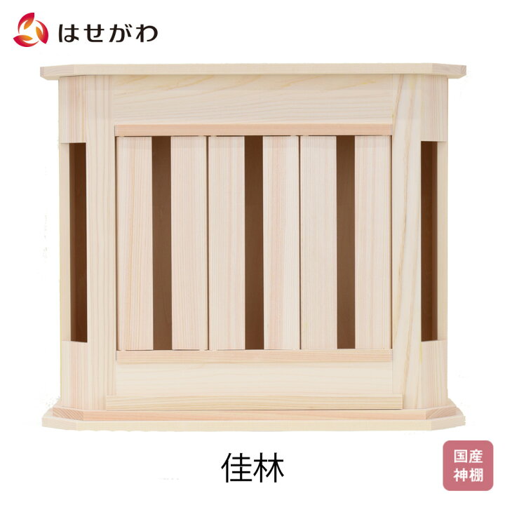 楽天市場 スーパーsale中p5倍 神棚 モダン シンプル 壁掛 壁掛け 平置 佳林 お仏壇のはせがわ お仏壇のはせがわ Online Shop