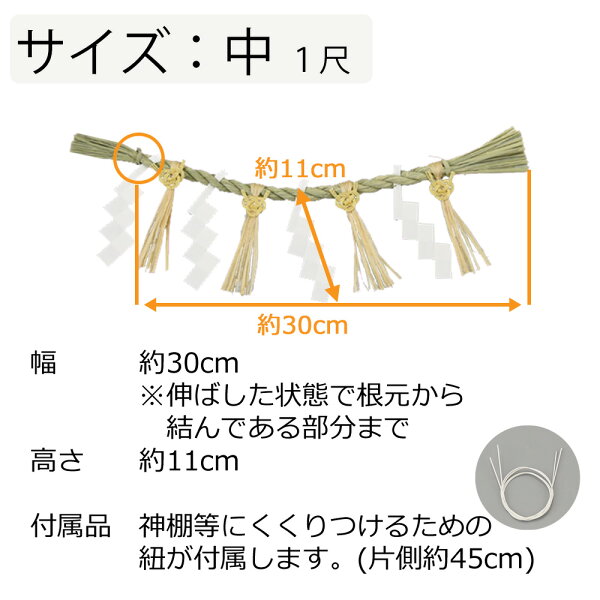 神具 注連縄（しめ縄）御幣付 モダンデザイン