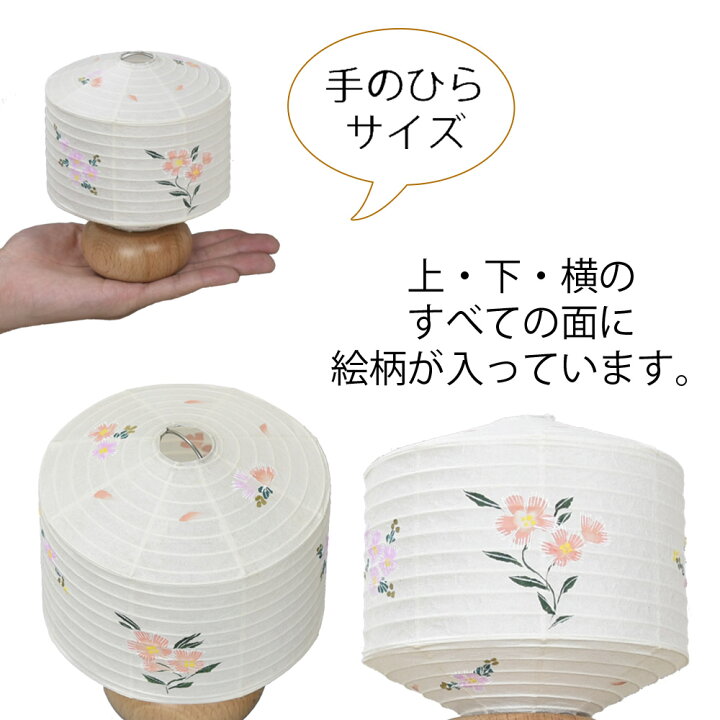 楽天市場 盆提灯 ミニサイズ 盆ちょうちん 新型提灯 おしゃれ かわいい Led コードレス 小さい コンパクト インテリア 新盆 初盆 お盆飾り 送料無料 提灯 ギフト 贈答用 お供え ここらん 新型 ココラン 撫子 S お仏壇のはせがわ お仏壇のはせがわ Online Shop