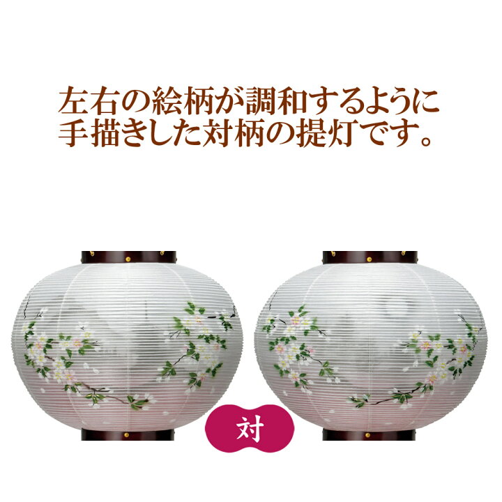 楽天市場 ﾏﾗｿﾝ中ｸｰﾎﾟﾝ P最大倍 盆提灯 一対 盆ちょうちん 対入 新盆 初盆 行灯 送料無料 新盆御見舞 提灯 ギフト 新型 シンプル 新盆御見舞 贈答用 モダン お供え 姫行灯 桜花山水 二重 対 お仏壇のはせがわ お仏壇のはせがわ Online Shop