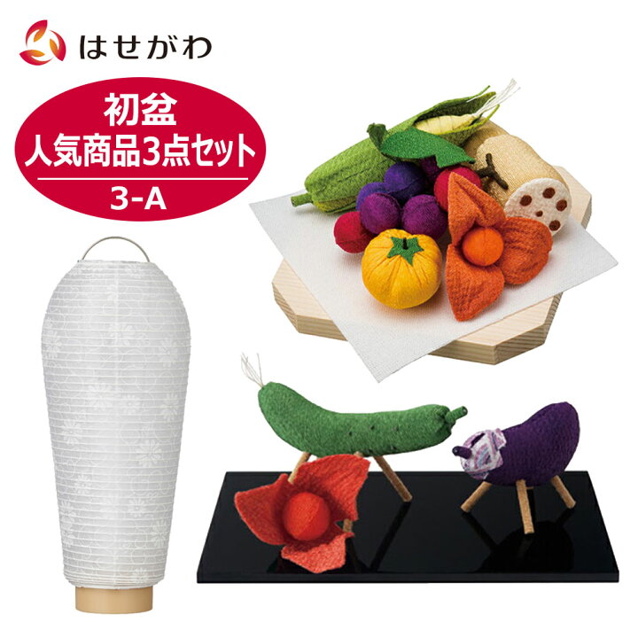 楽天市場】初盆セット 初盆飾り 初盆 新盆セット 新盆 初盆・新盆 