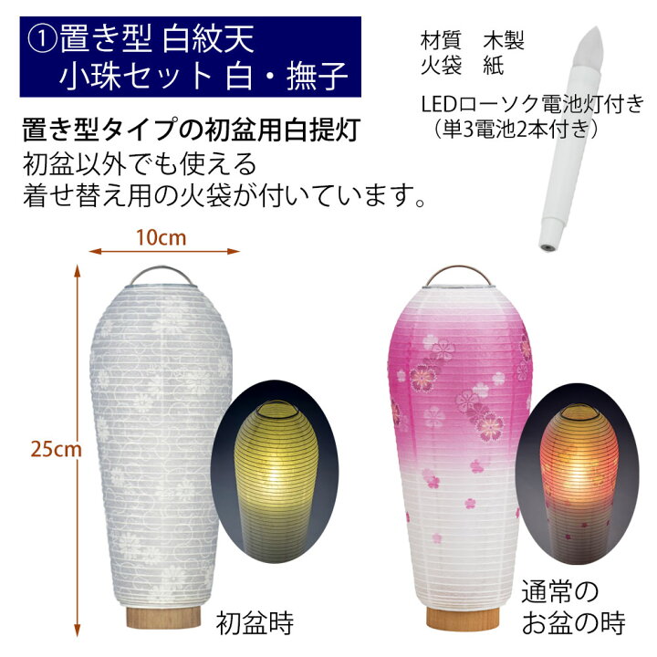 初盆 新盆 灯篭 提灯 お盆飾り 新盆飾り 祭壇 対 おしゃれ ライト 2個セット 盆提灯 初盆飾り