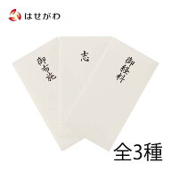 【P5倍！〜4/12まで】 不祝儀袋 仏封筒 お布施 布施 袋 のし袋【不祝儀袋 水引ナシ 御布施／御経料／志】…