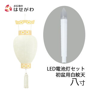 盆提灯 ハセガワ仏壇 仏具 神具の人気商品 通販 価格比較 価格 Com