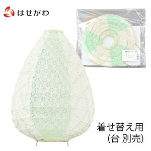 【P3倍!10/29まで】 新型提灯 盆ちょうちん 着せ替え用 おしゃれ ミニサイズ コンパクト インテリア 新盆 初盆 お盆飾り 棚置き 盆提灯 新型 シンプル 新盆御見舞 贈答用 モダン お供え 【和紙