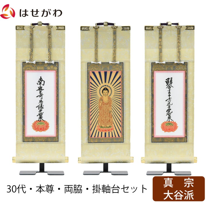 楽天市場】【P5倍！4/25と4/26限定】 掛軸セット 高さ27.5cm 阿弥陀  