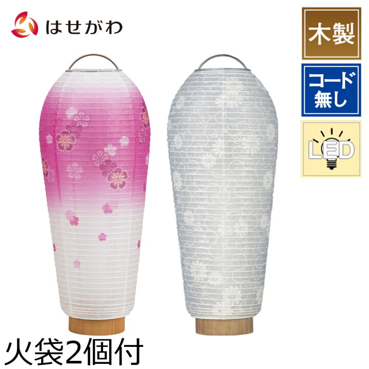 楽天市場 盆提灯 新盆用 盆ちょうちん Led コードレス おしゃれ ミニサイズ 新盆 白提灯 初盆 送料無料 コンパクト ギフト 新型 シンプル 新盆御見舞 贈答用 モダン お供え 新型 小珠セット 白 撫子 火袋2個付 お仏壇のはせがわ お仏壇のはせがわ Online Shop