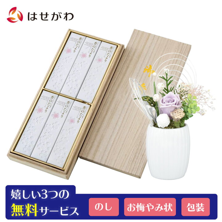楽天市場 送料無料 御仏前 新盆御見舞 喪中御見舞 寒中見舞い 法事 贈答用 贈答 ギフト 線香 お線香 お供え 水引 水引細工 水引飾り 御供 セット 仏花 プリザーブドフラワー バラ 進物線香 香のたより さくら 6入 お仏壇のはせがわ お仏壇のはせがわ Online Shop