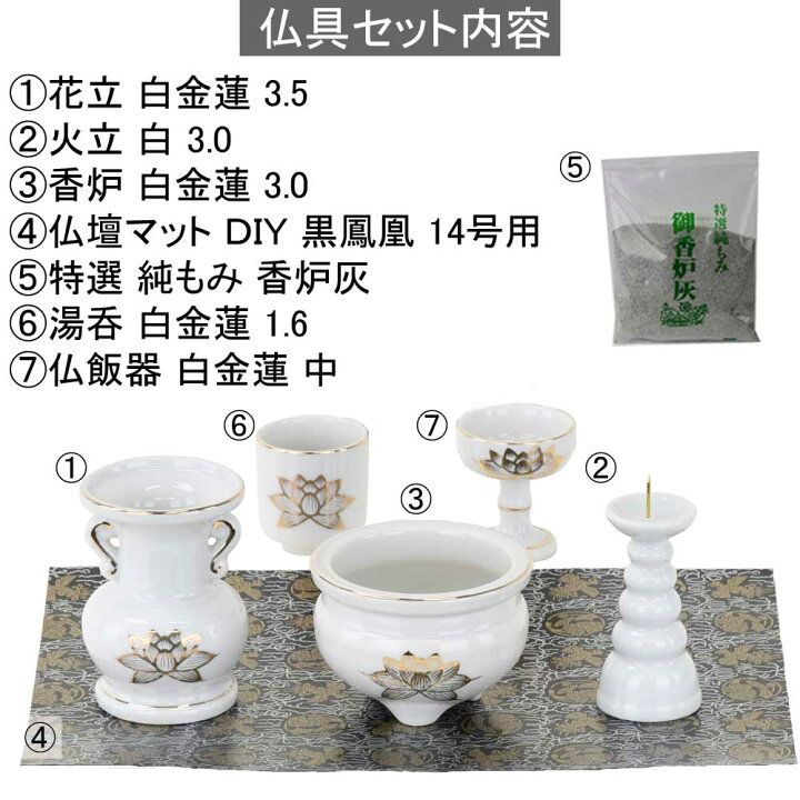 楽天市場】【P5倍！3/30限定】 仏具セット 具足 花立 火立て 香炉 湯呑 