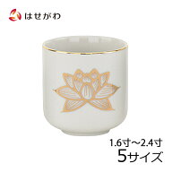 【P10倍+クーポン!9/10限定】 仏壇 湯呑み 仏具 湯呑み ハス 蓮 白 金蓮柄 湯呑 湯飲み 湯のみ【湯呑み …