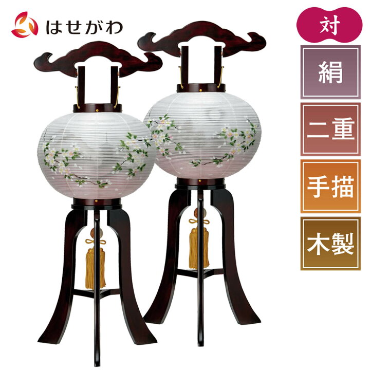 楽天市場 ワンダフルデー全品p5倍 盆提灯 一対 盆ちょうちん 対入 新盆 初盆 行灯 送料無料 新盆御見舞 提灯 ギフト 新型 シンプル 新盆御見舞 贈答用 モダン お供え 姫行灯 桜花山水 二重 対 お仏壇のはせがわ お仏壇のはせがわ Online Shop 楽天市場 ワンダフルデー全品p5倍 盆提灯 一対 盆ちょうちん 対入 新盆 初盆 行灯 送料無料 新盆御見舞 提灯 ギフト 新型 シンプル 新盆御見舞 贈答用 モダン お供え 姫行灯 桜花山水 二重 対 お仏壇のはせがわ お仏壇のはせがわ Online Shop