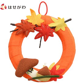 【P5倍!11/15と11/16限定】 ちりめん飾り お供え 【ちりめん 季節のリース お正月／節分／ひな祭り／桜／鯉のぼり／朝顔／紫陽花／七夕／お盆／梟／紅葉／クリスマス／うさぎ】 お仏壇のはせがわ