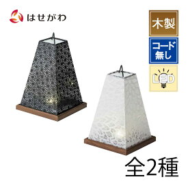 提灯 盆提灯 盆ちょうちん お盆提灯 灯り led コードレス おしゃれ かわいい 新型提灯 ミニサイズ 小さい 新盆 白提灯 初盆 送料無料 コンパクト ギフト 新型 シンプル 新盆御見舞 贈答用 モダン【LED ミニスタンド 菊花/白／花麻/黒】お仏壇のはせがわ