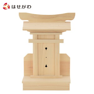 【P3倍!10/29まで】 神棚 モダン おしゃれ シンプル コンパクト 神殿 国産 日本製 荒神 東濃桧 【荒神宮】 お仏壇のはせがわ