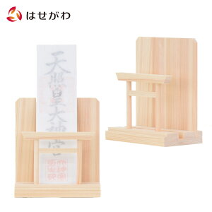 【P5倍!10/30〜11/1まで】 神棚 モダン おしゃれ シンプル コンパクト お札立 札立 札差 札さし 御朱印帳入れ 【鳥居付お神札飾り 大/小】 お仏壇のはせがわ